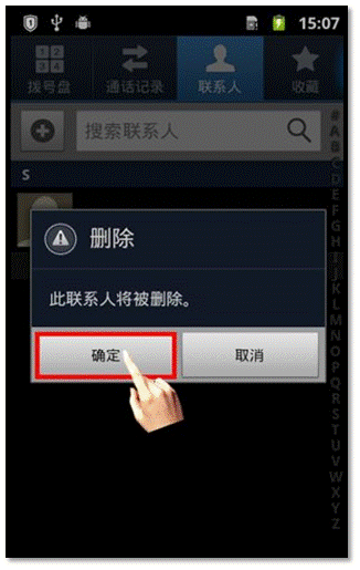 三星W999如何删除联系人？